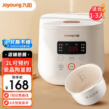 九阳 电饭煲1-3人小型迷你2L家用瓷晶陶釜不粘内胆电饭锅F-20FZ125 2L瓷晶陶釜内胆