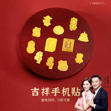 金六福 黄金手机贴工艺品金片摆件生日礼物送女友新款