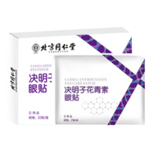 同仁堂决明子花青素护眼贴清凉敷冷敷眼膜贴一盒