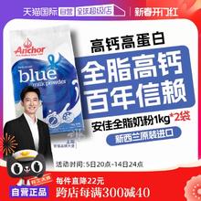 【自营】新西兰安佳进口全脂成人奶粉中老年高钙1kg*2全家畅饮