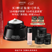 EMPORIO ARMANI 黑钥匙修护面霜50ml滋润版 抗皱紧致淡纹 生日礼物