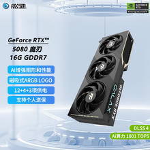 5日12点：影驰 GeForce RTX 5080 魔刃 游戏显卡