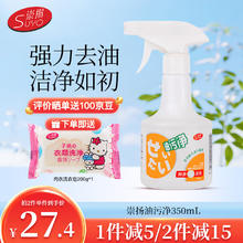 崇扬油污清洁剂 厨房多功能除菌去油污喷剂油烟机清洁剂油污净350ml
