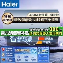 百亿补贴：海尔 Haier Fresh7U1 储水式电热水器