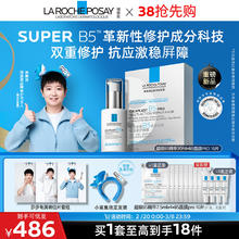 【孙颖莎推荐】理肤泉超级B5精华30ml多效修护舒缓紧致保湿礼物