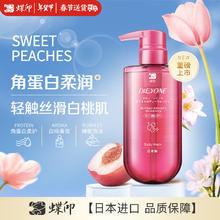 蝶印 牌 日本进口 角蛋白美肤白桃香氛沐浴露500ml 净透绵云泡沫