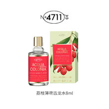 4711 Q版mini香水试香中样荔枝薄荷血橙官方8ml