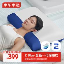京东京造 Z Blue蔚蓝之心枕头 深睡Pro慢回弹记忆棉护颈颈椎记忆枕 一对装