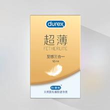 爆卖100w+ 杜蕾斯超薄安全延时避孕套16只