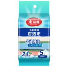 美丽雅 海绵百洁布 厨房吸水抹布洗碗清洁去油污双面洁净洗碗海绵擦 多彩 5片装