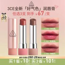 【达人直播】3CE好气色润唇膏 30变色裸色口红滋润显白礼物女 NHO