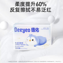 德佑 云柔巾婴儿保湿纸巾 100抽*2包