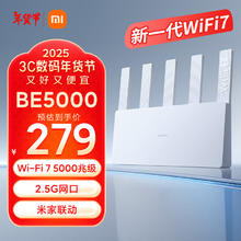 小米 Xiaomi BE5000 5000Mbps 家用千兆无线路由器 Wi-Fi 7