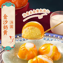 三全 鸿运锦鲤金沙奶黄汤圆 300g