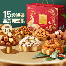 良品铺子 甄芯坚果礼纯坚果 畅享款2156g