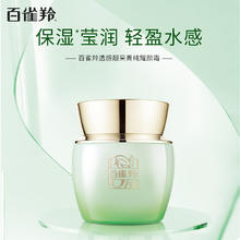 限移动端：百雀羚 透感靓采菁纯耀颜霜草本精粹面霜补水保湿霜