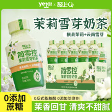 轻上 0添加蔗糖茉莉雪芽奶茶 245mL*10瓶