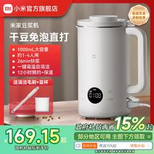 小米官旗米家豆浆机家用全自动多功能免煮免过滤辅食榨汁破壁机