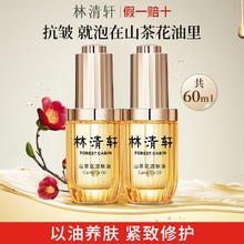 林清轩 山茶花修护润肤精华 小皇瓶 60ml