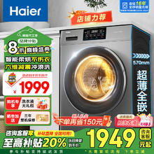 海尔 Haier XQG100-H607H 超薄洗烘一体机 10公斤