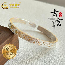 中国黄金 China Gold 银手镯足银999 吉言手镯 约25g