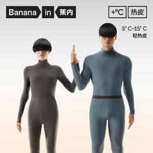 蕉内 轻热皮男女士保暖内衣套装