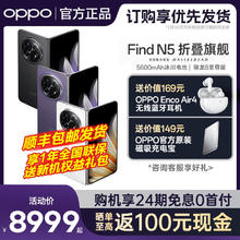 百亿补贴：OPPO Find N5新款折叠屏5G轻薄智能拍照手机N5