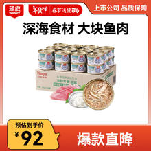 顽皮 吞拿鱼丁香鱼白肉猫罐85g*24罐
