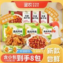 圣农 原味脆皮炸鸡 川辣孜然烧烤味 100g*3包+川香辣子鸡 100g*3包+小包炸鸡 100g*2包