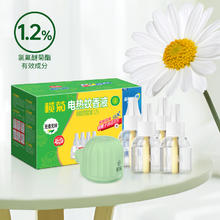 13日0点：榄菊 电热蚊香液 4液1器