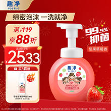 狮王 趣净泡沫抑菌洗手液 250ml