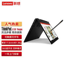 联想 Lenovo L13Yoga 13.3英寸商用商务轻薄360翻笔记本电脑:i7-1255U/16G/512G/触摸+手写笔/W11H/黑色