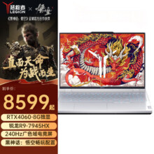 联想拯救者R9000P 16核锐龙R9-7945HX  RTX4060独显 32G内存 1T固态