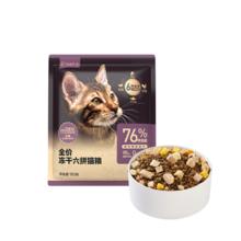 网易严选 新款全价冻干六拼猫粮试吃装120g*2袋
