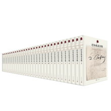 巴尔扎克全集（共30卷）
