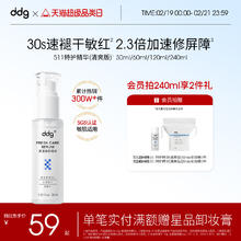 ddg511特护精华清爽版补水保湿维稳修护屏障舒缓泛红水感B5精华水