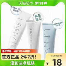 88VIP会员：悠宜 unny club 氨基酸洗面奶 120g