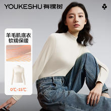 有棵树 羊毛打底衣女士小半高领莫代尔打底衫秋衣德绒保暖内衣发热肌底衣 皓月白 L