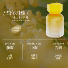 艳嫩 车载香薰 车载香水 馥郁丹桂