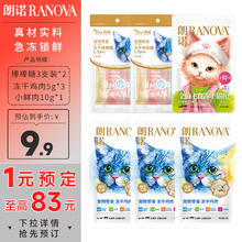 朗诺 RANOVA 冻干棒棒糖6支 +冻干鸡肉5g*3包+冻干鲜肉10g