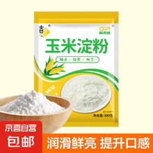 玉米淀粉家用勾芡做泥烘焙生粉纯正栗粉粉嫩肉粉 玉米淀粉500g*1袋