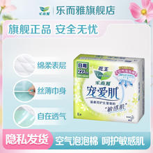 乐而雅 花王零触感卫生巾日用超薄防漏干爽亲肤姨妈巾 宠爱肌22.5cm8片