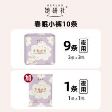 她研社 Herlab 深藏Blue卫生巾春眠小裤安睡裤干爽防漏
