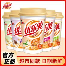 优乐美经典Q弹椰果奶茶粉杯装多口味秋冬热饮料饮品冲泡下午茶