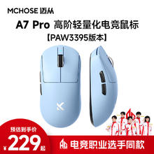 迈从 MCHOSE 高阶轻量化无线鼠标游戏电竞办公有线/2.4G/蓝牙 PAW3950/3395 A7 Pro