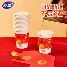 88VIP会员：妙潔 妙洁 MDC8B100-EC(XQ) 加厚耐高温纸杯 228ml