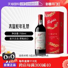 奔富 Penfolds 法国进口红酒 礼赞系列 蛇年限量款 14.5度干红葡萄酒 750ml 单瓶礼盒装（自营）