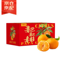 再降价、百亿补贴：【自营】京鲜生四川春见耙耙柑净重10斤装单果220g起 生鲜水果礼盒