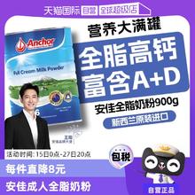 【自营】新西兰进口安佳蓝胖子全脂成人奶粉中老年高钙正品900g