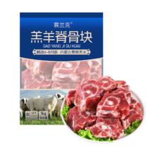 赛兰克 锡盟草原羔羊精品羊蝎子1kg生鲜羊肉羊脊骨火锅